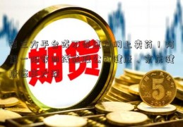 第三方平台或不得直接网上卖药！阿里一阳穿四线选股公式健康、京东健康应声大跌