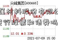 [西部金属材料股份有限公司]公司会同时发行股票和债券吗