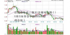 打新请关注！周三1只新债申购（10月19日华夏中证500etf联接基金）