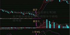 [领地房地产集团股份有限公司]股东户数升降有玄机 筹码集中个股涨幅可观