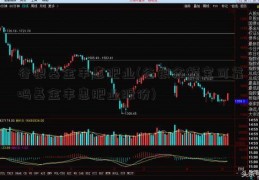 谷银基金丰惠肥业(谷银余额宝可靠吗基金丰惠肥业股份)