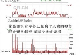 Stable Diffusion背后团队发布开上查询个人信用报告源大语言模型 可用于本地部署