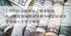 「600725云维股份」微易保险师、微易保险经纪共同为浙江边检民警捐赠一千万元保障