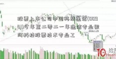 股票上市公司中国移动通信(00941)今年至二零二一年通信专业银河科技股票技术专业工