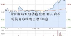 12月新时代证券通达信1日人民币对美元中间价上调544点