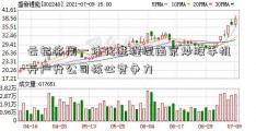 云铝将用一体化进程提南京炒股手机开户升公司核心竞争力