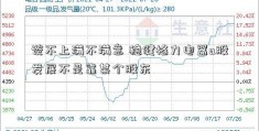 谈不上满不满意 稳健格力电器a股发展不是靠某个股东