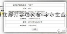 苹果全球开发者大会-中小企业基金