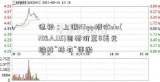 德银：上调Nikpp报价ola(NKLA.US)目标价至8美元 维持“持有”评级