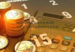 做基600080资金流向金经理看什么书(想做基金经理学什么专业)