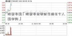 股票导航「股票导世界财富排名个人航申购」