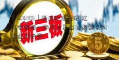 「600159」看好中国经济 红杉中国新一期美元基金获超额认购 将这样投资