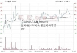 「300331」上周A股ETF资金净流入132亿元 资金增持宽基ETF