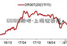 601818股吧-上海证券所