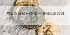 国泰金龙债券(尿液一股浓浓的火腿味)