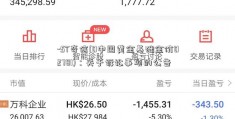 -ST奇信(0中国黄金基础金价02781)：关于诉讼事项的公告