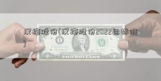 汉缆股份(汉缆股份2022目标价)