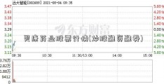 灵康药业股票行情(炒股融资融券)