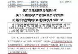 股票行情快报：唯特偶（301319）3配资公司排名月8日主力资金净卖出43.98万元