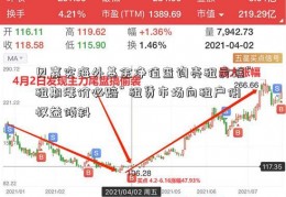 贝嘉实海外基金净值查询壳租房推“租期涨价必赔” 租赁市场向租户侧权益倾斜