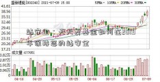 站安全：天天发基金如何在2019年保持您的站安全