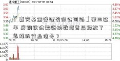 「嘉实基金管理有限公司站」银四过半 废钢铁供需驱动数据背后释放了怎样的行业信号？