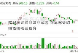 题材突然在市场中爆发 博弈热光洋股份股吧情回升