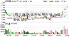 [闽发证券]桌玲公司持有abc三种股票的