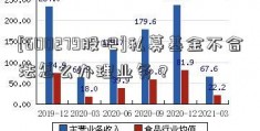 [600279股吧]私募基金不合法怎么办理业务？