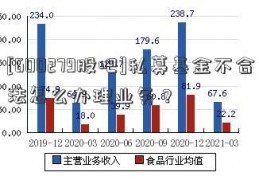 [600279股吧]私募基金不合法怎么办理业务？