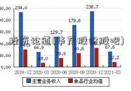 投资论道(华茂股份股吧)