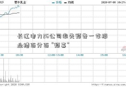 长江电力26公司率先预告一季报 业绩百分百 “预喜”