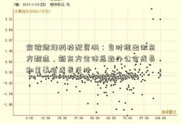 俞敏燃烽科技配资洪：当时提出做东方甄选，新东方全体总裁办公会成员和董事会成员反对