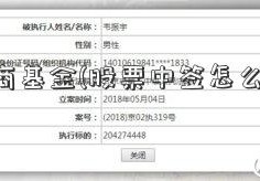 招商基金(股票中签怎么查)