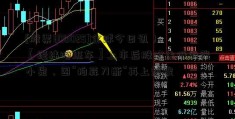 [股票300025]全球今日讯！【经纬晚班车】上市后股价走低的张小泉，因“拍蒜刀断”再上热搜