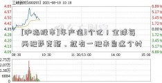 [沪指股市]年产值3个亿！全球每两把萨克斯，就有一把来自这个村