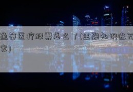 通策医疗股票怎么了(金融知识进万家)