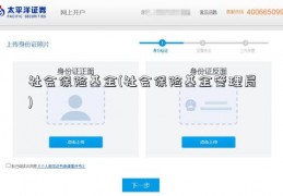 社会保险基金(社会保险基金管理局)