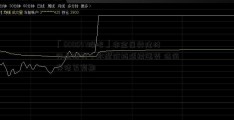 「600547股吧」非金属类建材行业研究：水泥价格延续涨势 估值存修复预期