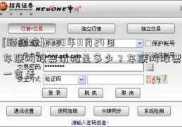 [顾颖琼]2020年11月24日车联网股票价格是多少？车联网股票一览表  