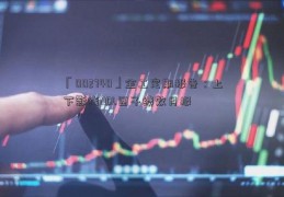 「002740」金工定期报告：上下影线UBL因子绩效月报