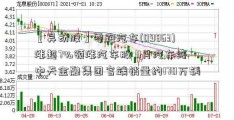 【异动股】零跑汽车(09863)涨超7%领涨汽车股 11月汽车终中天金融集团官端销量约170万辆