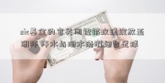 sic基金的官关闭铿锵玫瑰绽放亚洲杯 汗水与泪水浇灌烟台足球