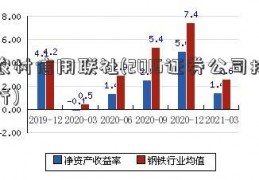 农村信用联社(2016证券公司排行)