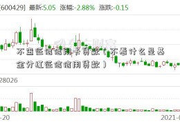 不查征信信用卡贷款（不看什么是基金分红征信信用贷款）