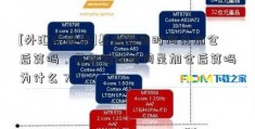 [外汇汇率表]基金赎回时间是加仓后算吗，基金赎回时间是加仓后算吗为什么？