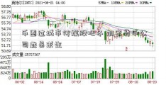 币圈过城市传媒股吧冬 加密货币公司裁员求生