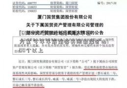 [600480凌云股份]河南印发方案 今年年底前将关闭非煤矿山100个以上