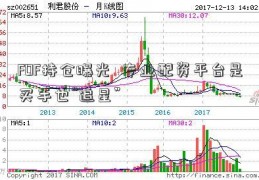 FOF持仓曝光  专业配资平台是买手也“追星”