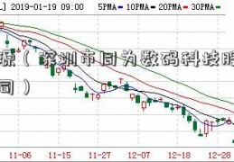 姚景源（深圳市同为数码科技股份有限公司）